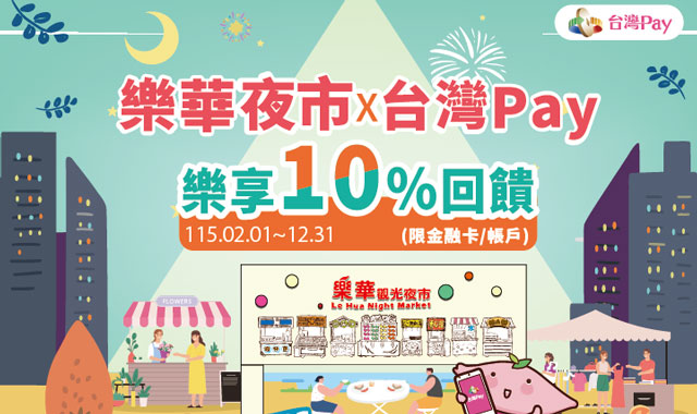 來逛樂華夜市樂_封面圖