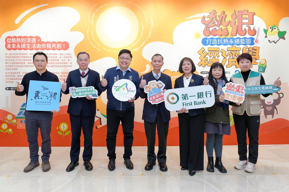 全國首見產官學民跨界合作 第一銀行攜手環境部舉辦氣候變遷特展