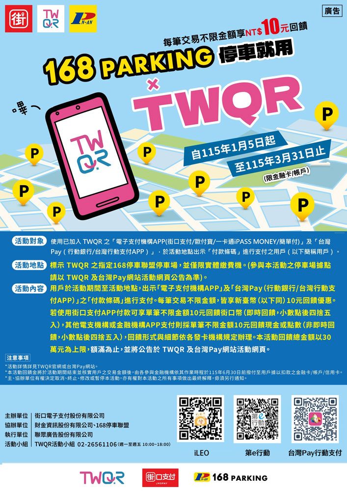 168Parking停車就用TWQR_img