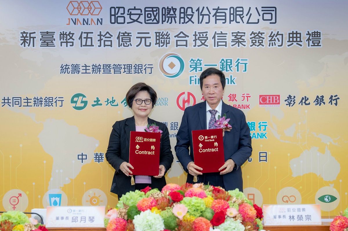 力挺中小企業 第一銀行主辦昭安國際新臺幣50億元聯貸 超額認貸115％