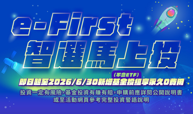 熱門優惠圖-智能理財智選馬上投202603