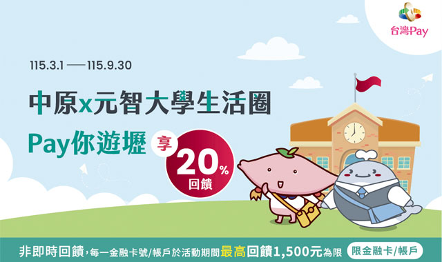中原x元智大學生活圈_封面圖