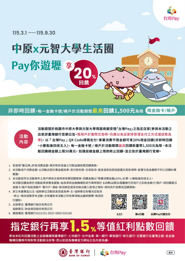 中原x元智大學生活圈_img