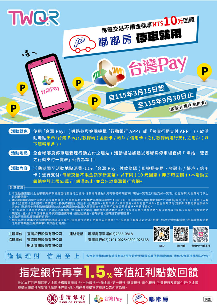 嘟嘟房停車就用台灣Pay_img