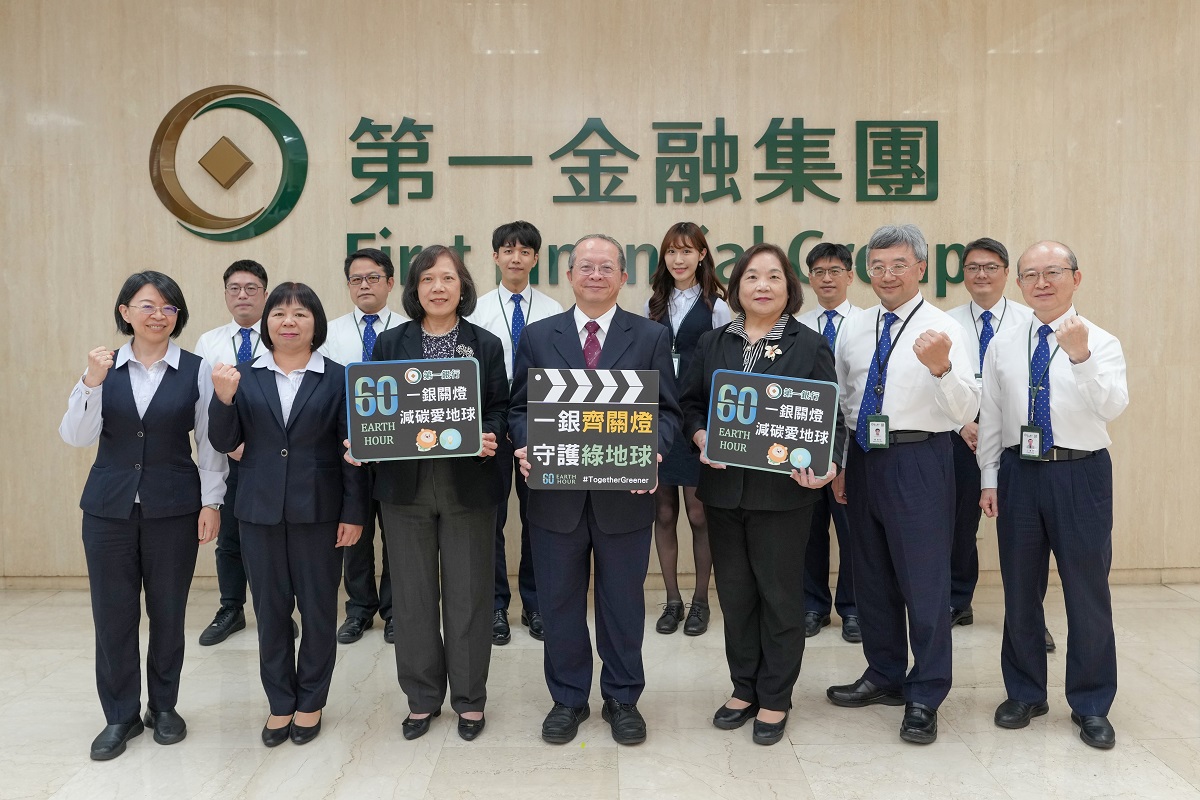 落實ESG 第一銀行連13年響應3/28「關燈一小時」