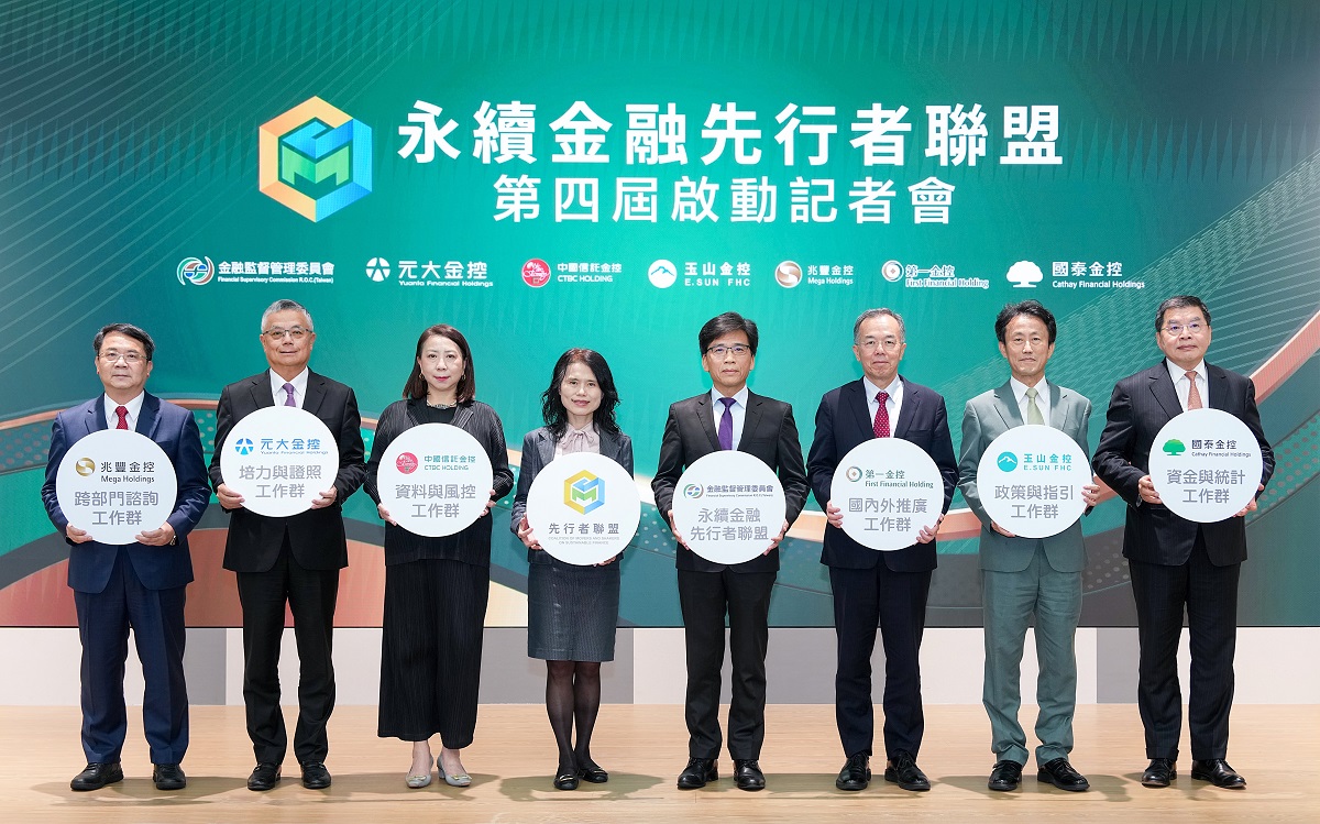 第四屆永續金融先行者聯盟啟動 第一金攜手五家金控擴大永續金融影響力