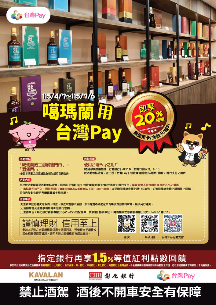 噶瑪蘭用台灣Pay_img
