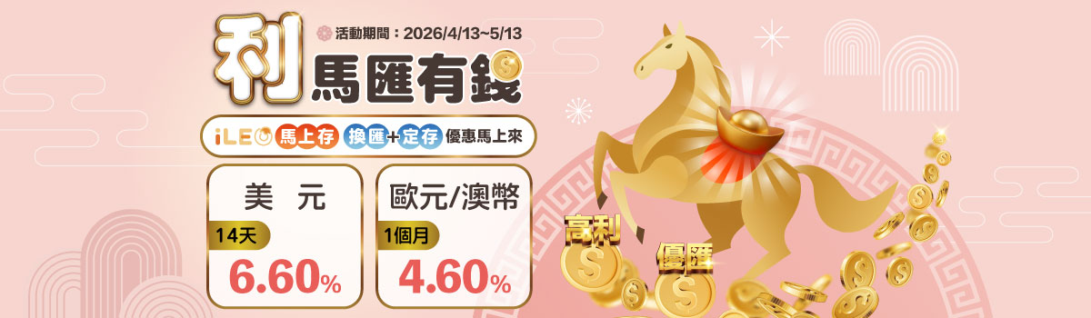 【利馬匯有錢】活動圖片
