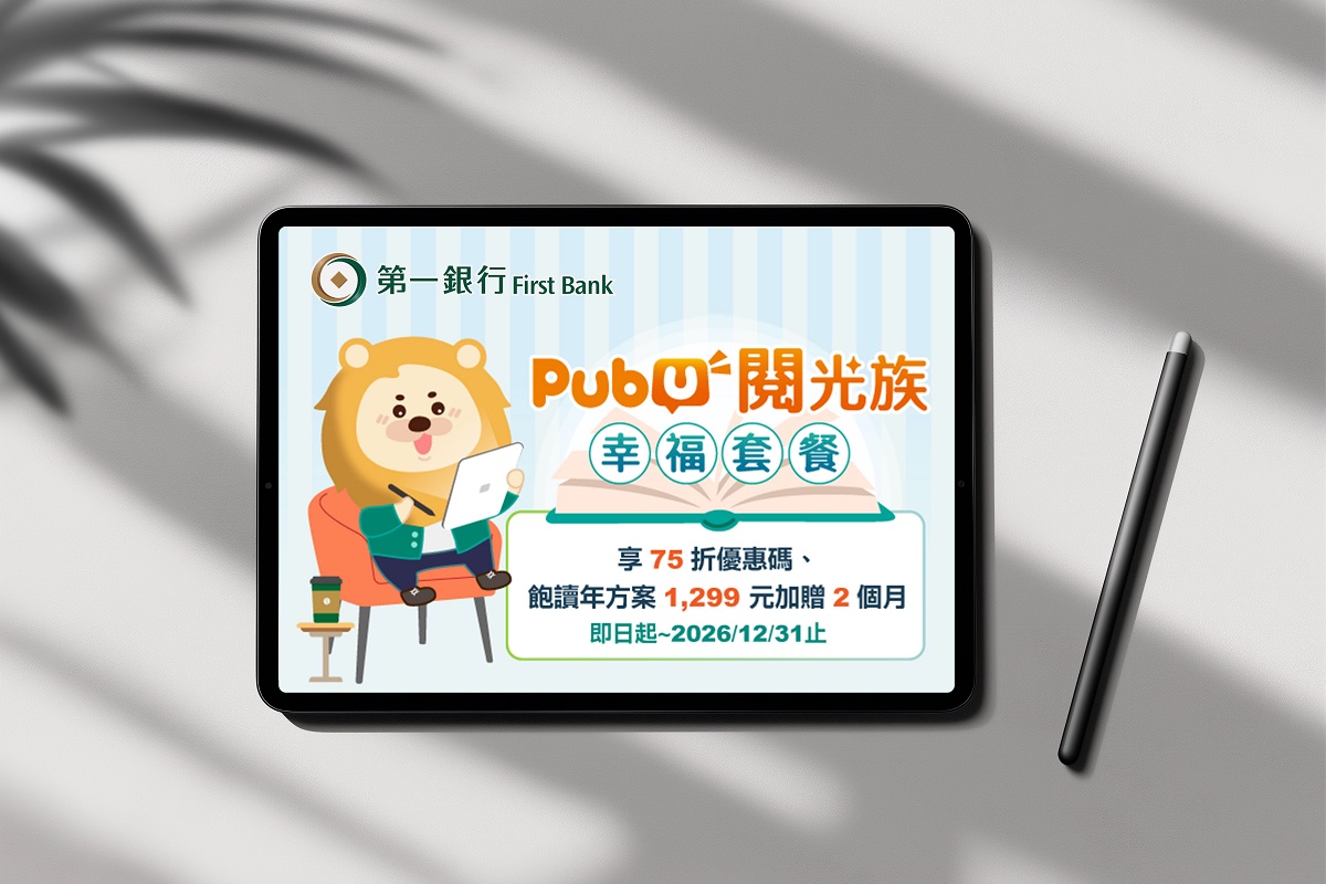 第一銀行攜手Pubu電子書城推數位永續閱讀 購書75折優惠
