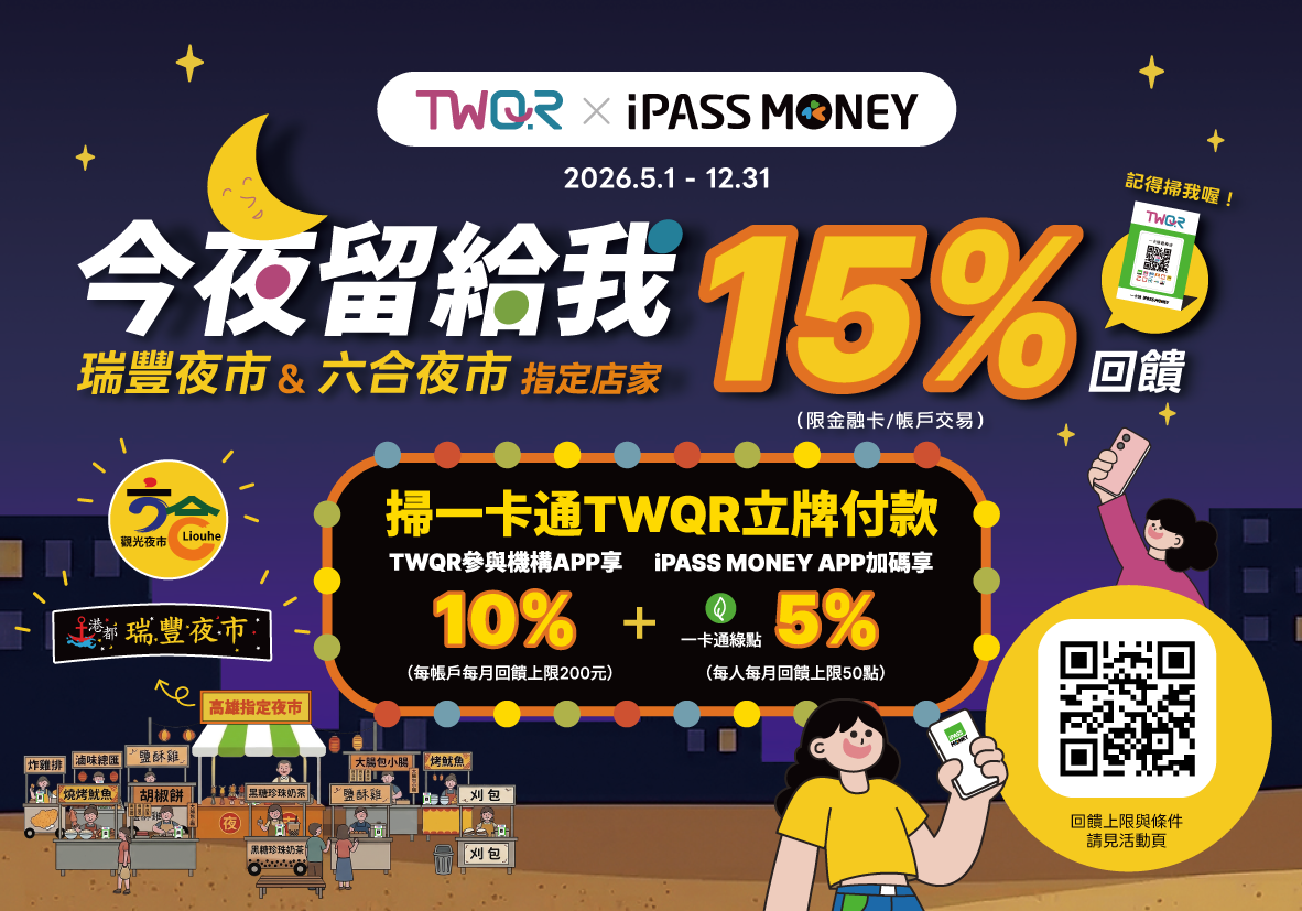 高雄兩大夜市消費最高享回饋_img