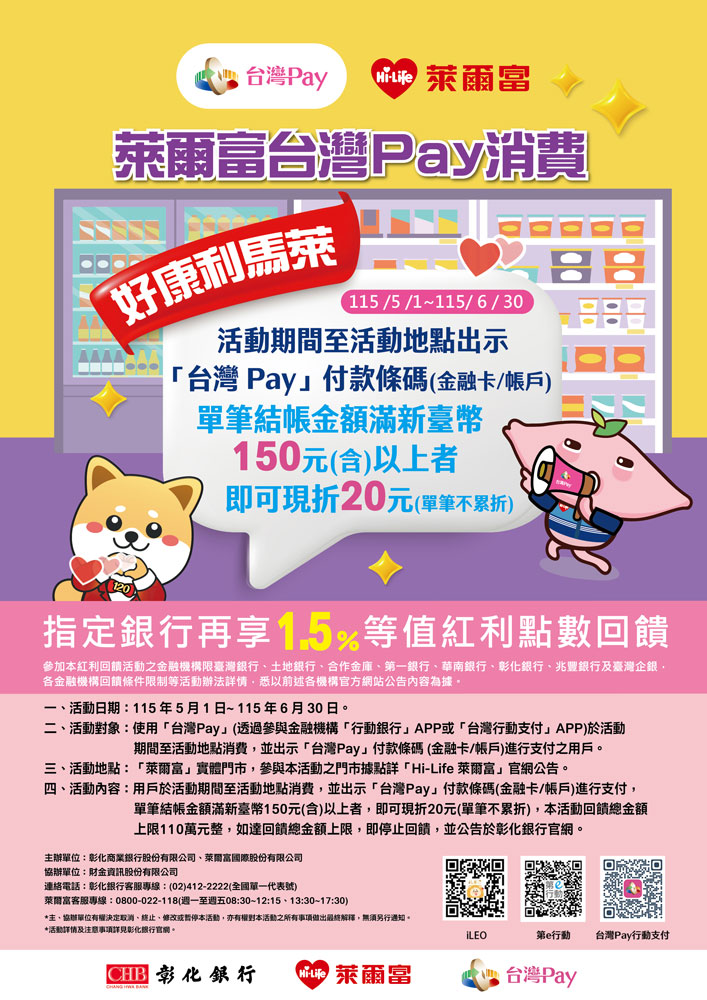 萊爾富台灣Pay消費好康利馬萊_img