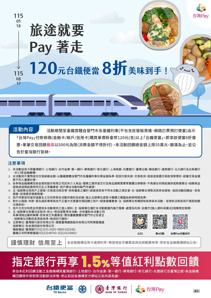 120元台鐵便當8折美味到手_img