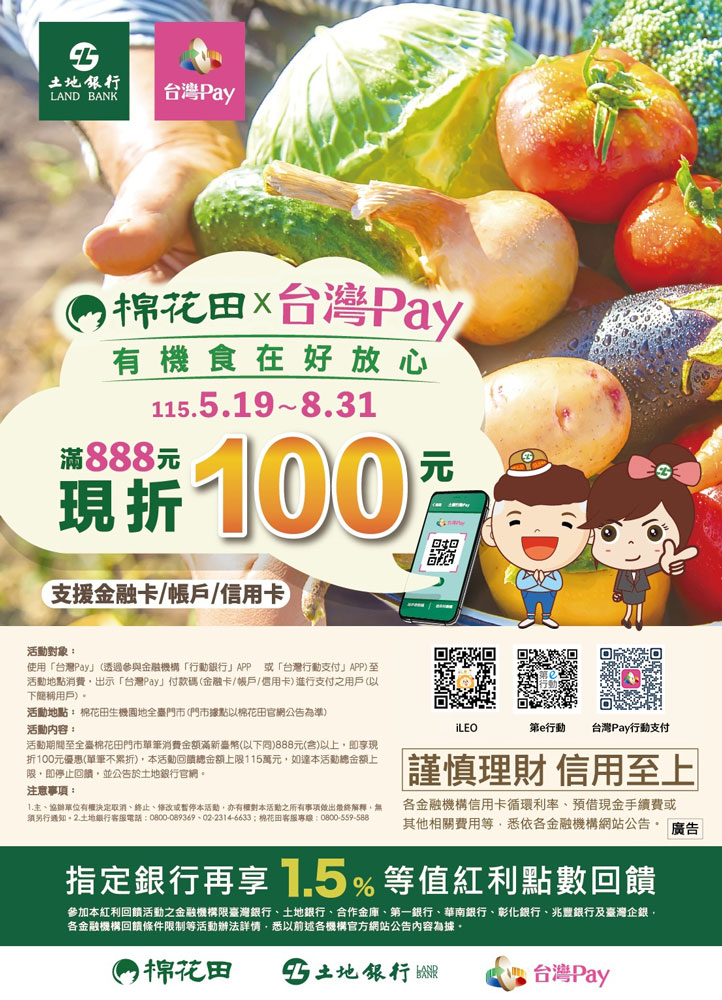 棉花田╳台灣Pay有機食在好安心_img