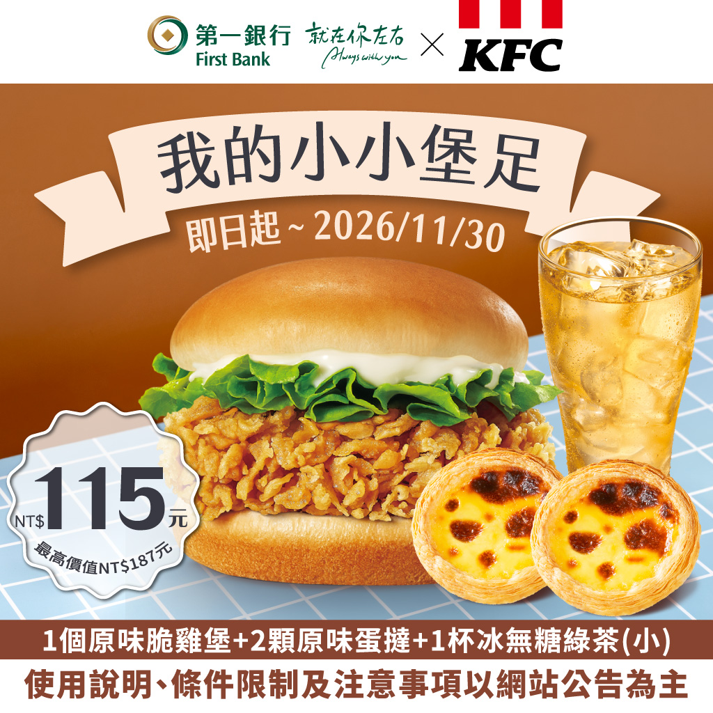(圖1)【肯德基/必勝客】年度超值最新優惠