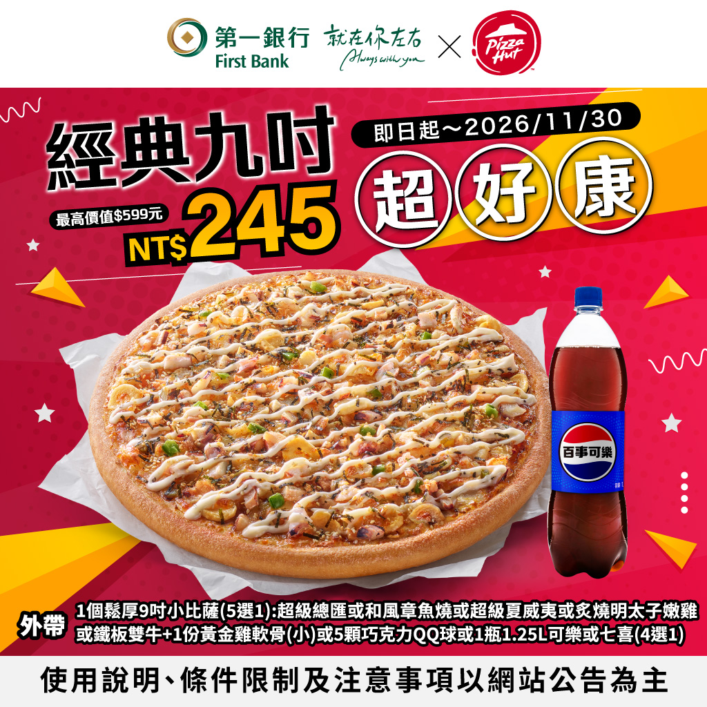 (圖2)【肯德基/必勝客】年度超值最新優惠