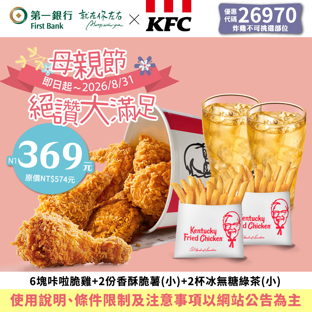 (圖3)【肯德基/必勝客】年度超值最新優惠
