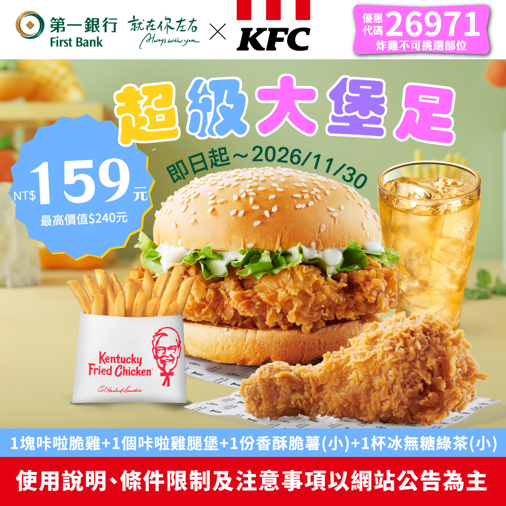 (圖4)【肯德基/必勝客】年度超值最新優惠