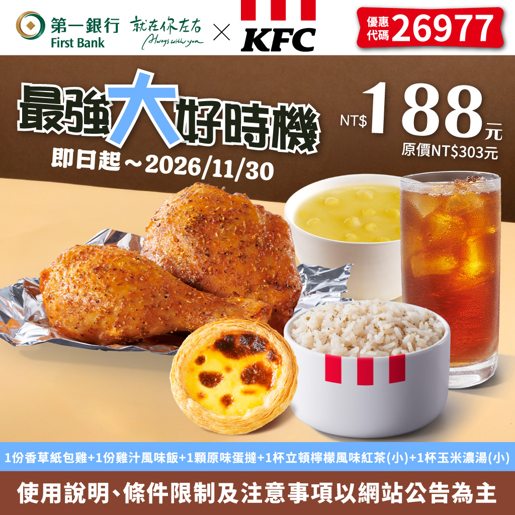 (圖5)【肯德基/必勝客】年度超值最新優惠