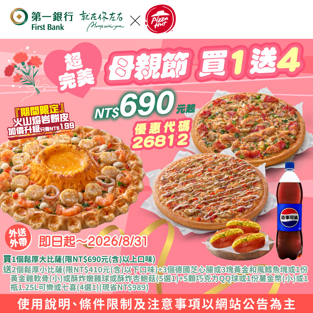 (圖6)【肯德基/必勝客】年度超值最新優惠