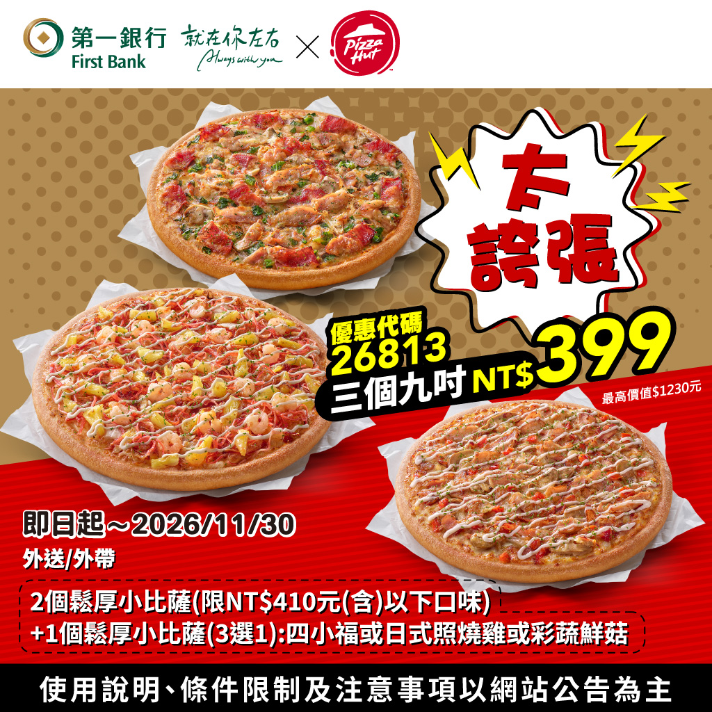 (圖7)【肯德基/必勝客】年度超值最新優惠