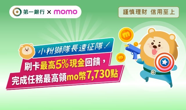  (圖)【momo購物網】完成任務最高獲得mo幣7,730點