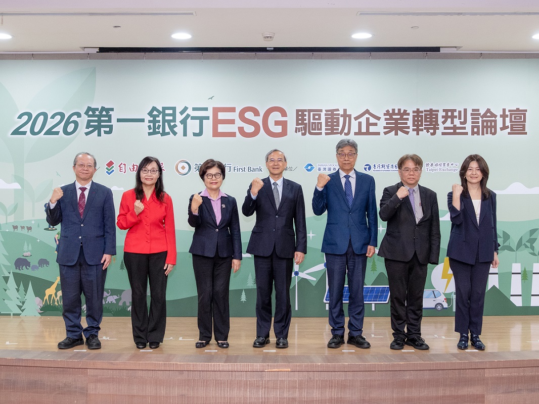 邁向淨零未來！第一銀行ESG論壇 強化永續競爭力