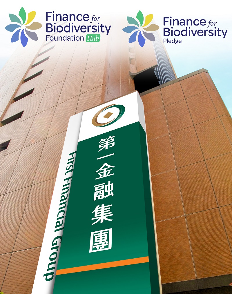 臺灣首家 第一銀行簽署生物多樣性金融倡議承諾