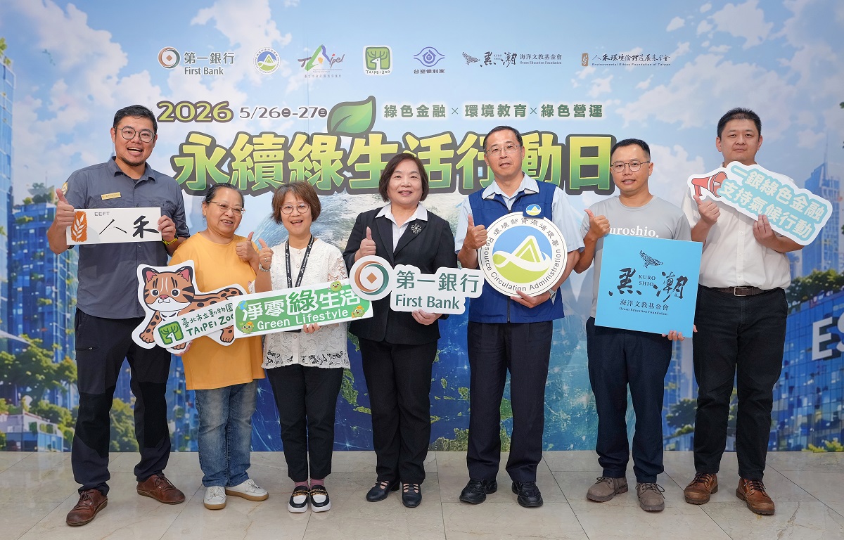 第一銀行永續綠生活行動日 跨界公私協力護地球