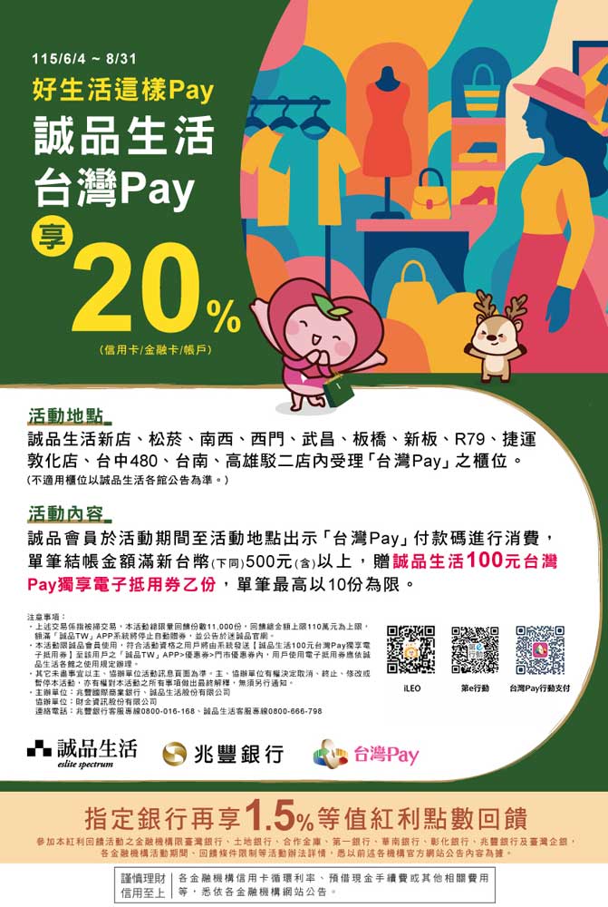 好生活這樣Pay_img