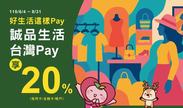 好生活這樣Pay_封面圖