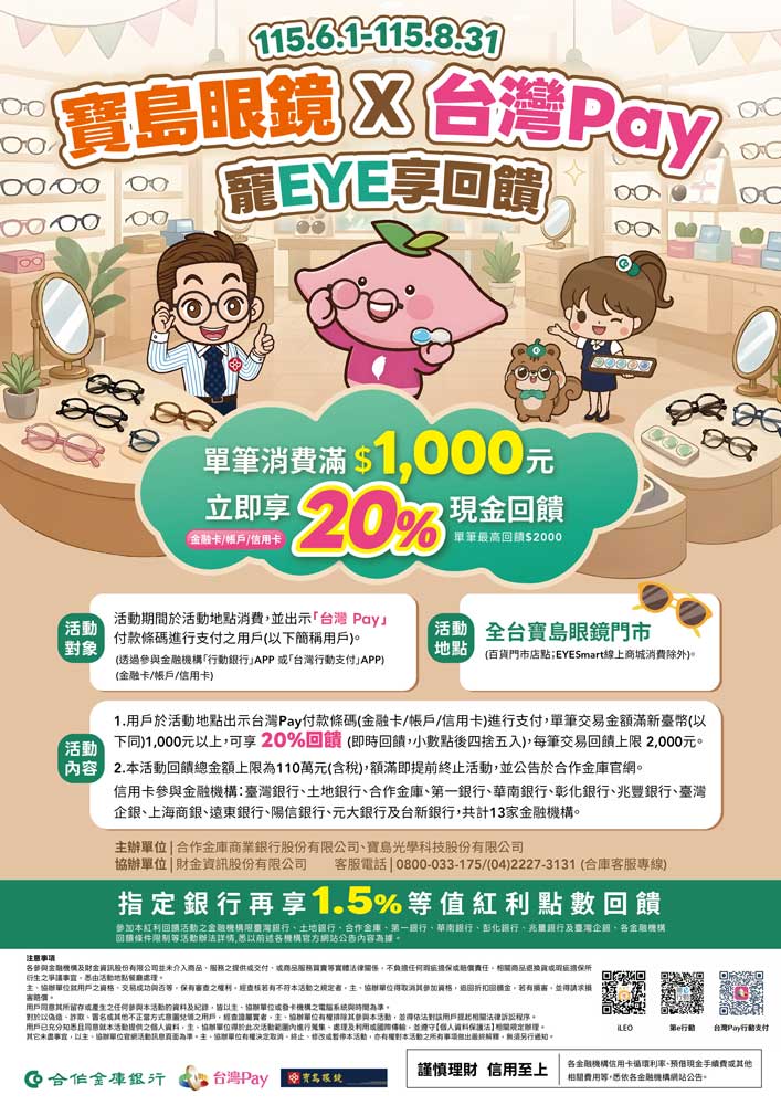 寶島眼鏡 x 台灣PAY_img