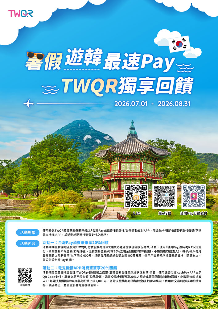 暑假遊韓最速Pay_img