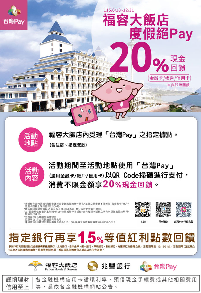 福容大飯店度假絕Pay_img
