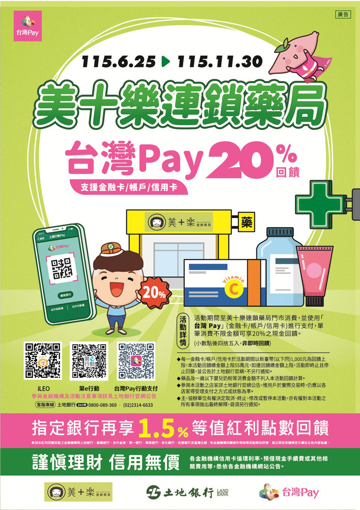 美十樂連鎖藥局-台灣Pa_img