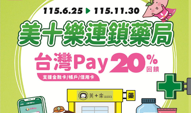 美十樂連鎖藥局-台灣Pa_封面圖