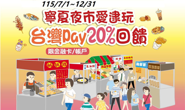 寧夏夜市愛逮玩_封面圖
