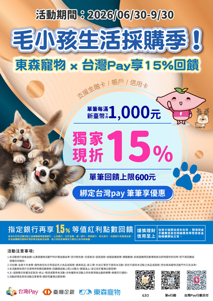 毛小孩生活採購季！_img