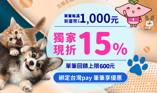 毛小孩生活採購季！_封面圖