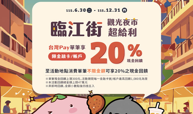臨江街觀光夜市超給利_封面圖