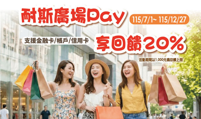 耐斯購物Pay你享回饋_封面圖