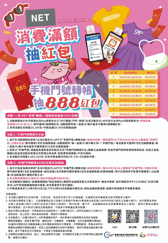 穿得體面，轉出好運！_img