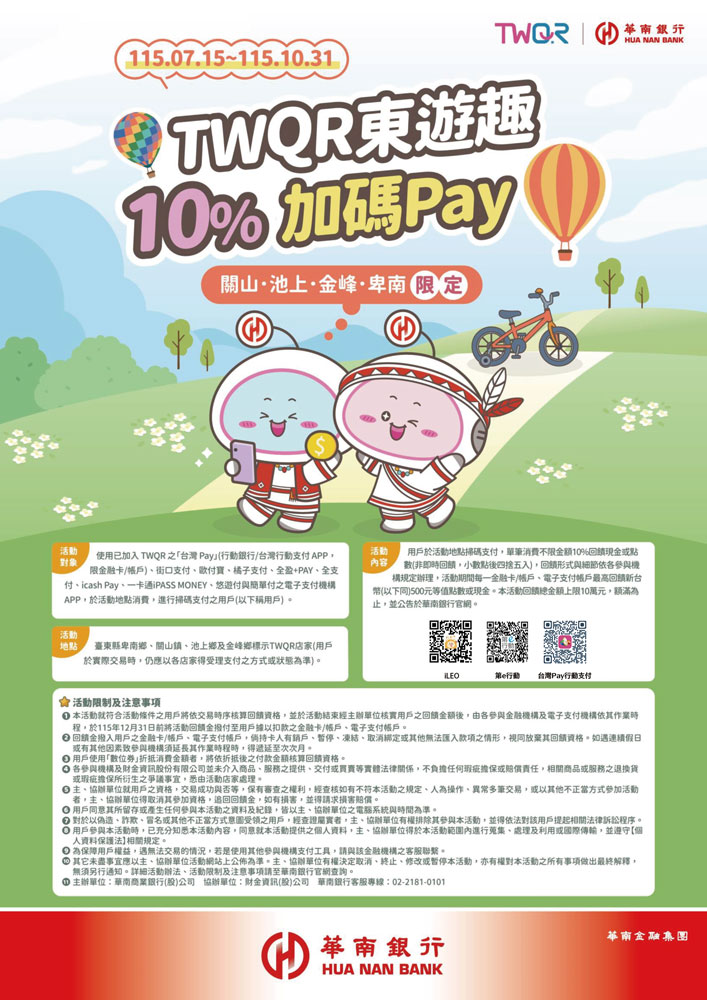 TWQR東遊趣10趴加碼Pay_img