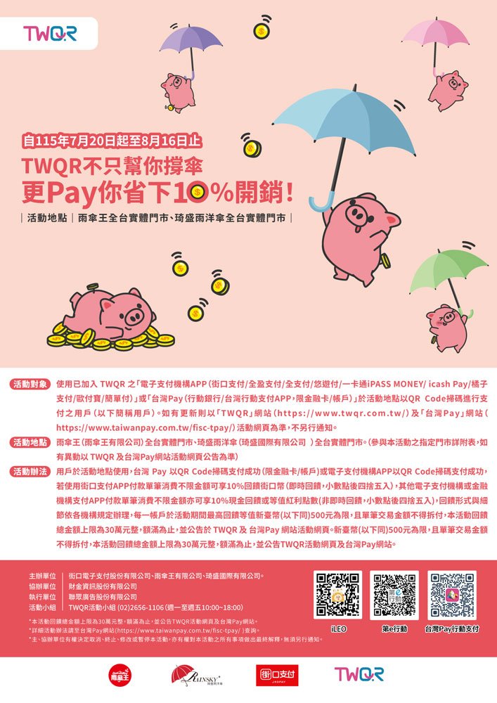TWQR不只幫你撐傘_img