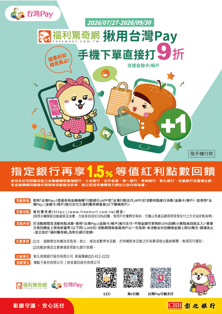 福利驚奇網揪用台灣Pay_img