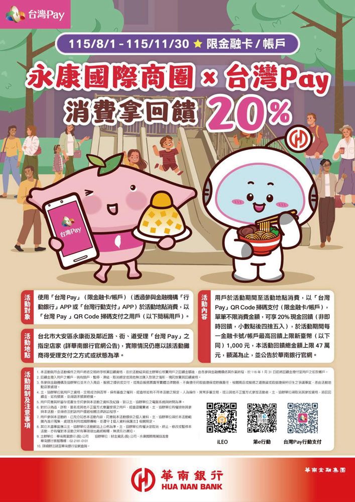 永康國際商圈x台灣Pay_img