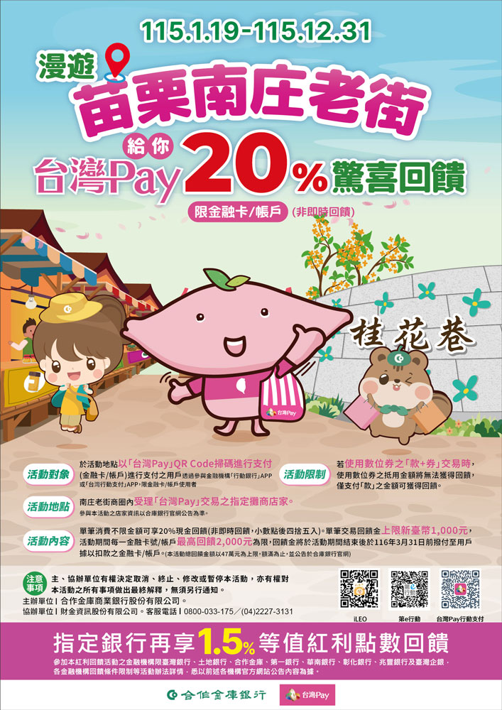 漫遊苗栗南庄老街台灣Pay_img