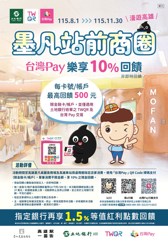 漫遊高雄．墨凡站前商圈_img