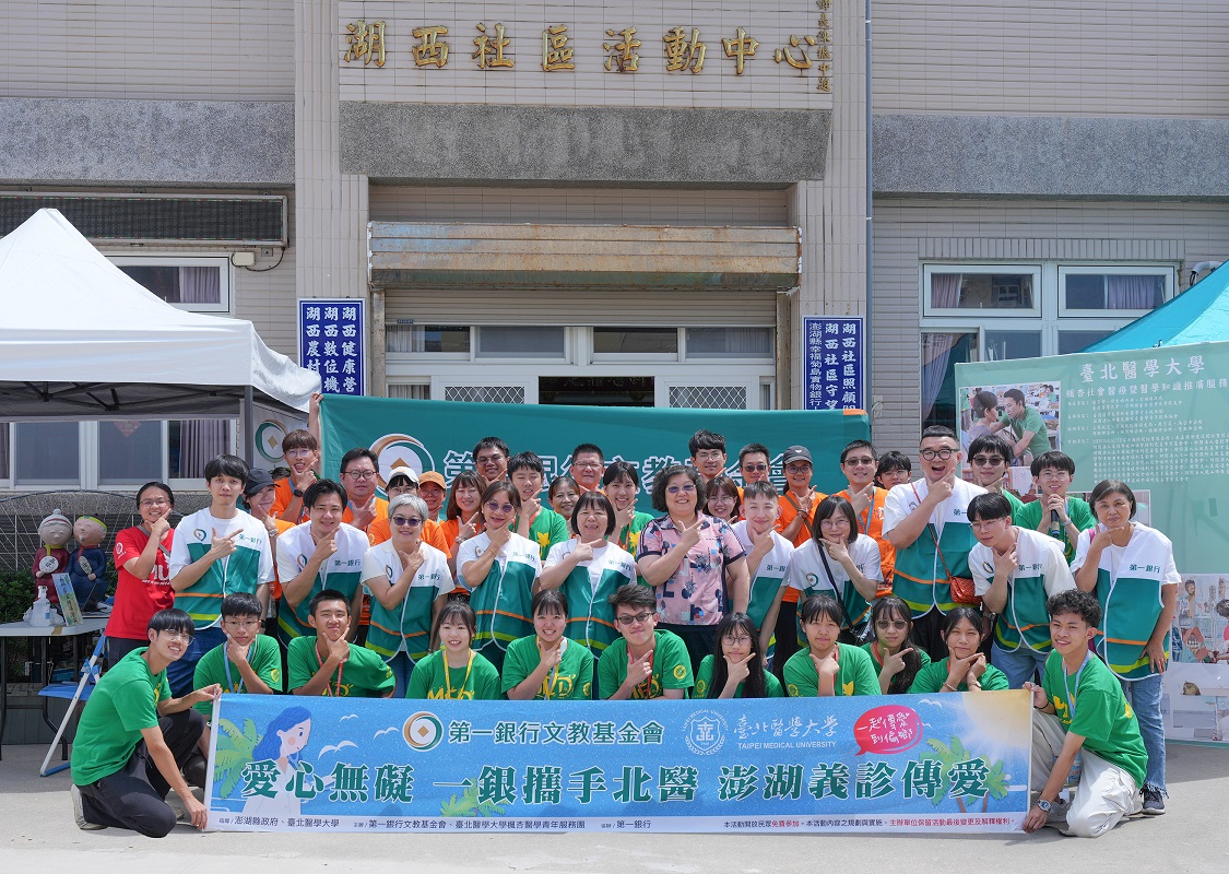 偏鄉醫療十年守護 第一銀行攜手北醫前進澎湖義診