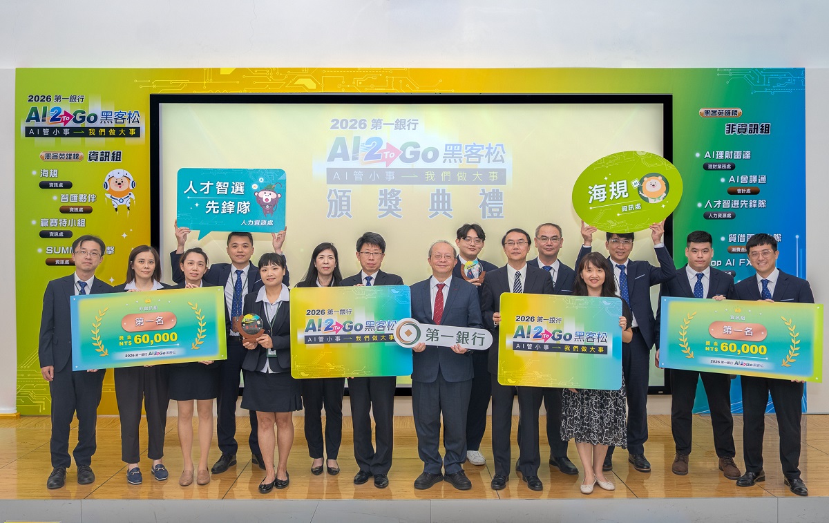 AI競賽實踐業務應用 第一銀行「AI 2 Go黑客松」啟動數位新局