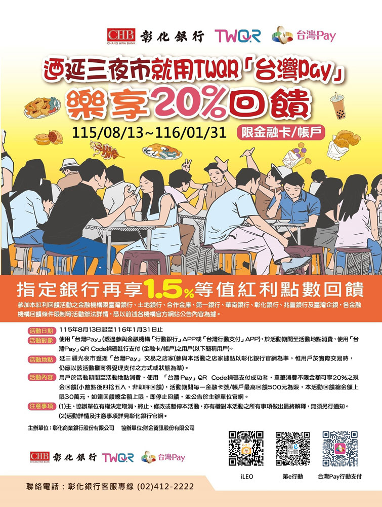 迺延三夜市就用TWQR台灣Pay_img